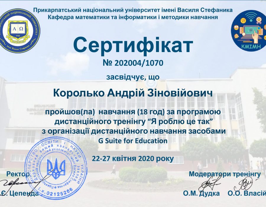 Сертифікат Королько А.З.