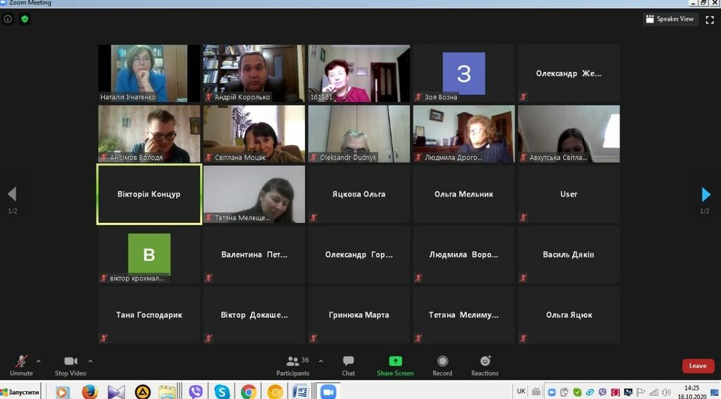 Конференція Шляхи реалізації концептуальних засад НУШ при вивченні історії у ЗЗСО. 16-17.10.2020 р.
