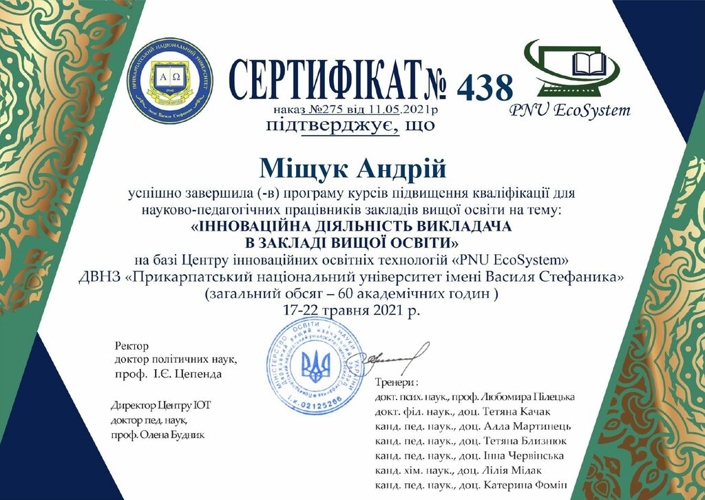 Міщук Андрій. Сертифікат. Сайт кафедри_page-0001